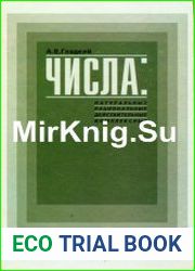 Числа натуральные, рациональные, действительные, комплексные