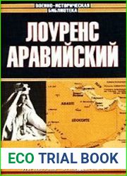Лоуренс Аравийский