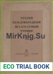 Третий международный шахматный турнир