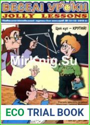 Журнал «ВЕСЕЛI УРОКИ. JOLLY LESSONS »
