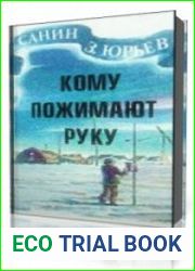 Кому пожимают руку