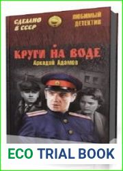 Круги по воде