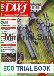 Немецкий оружейный журнал DWJ №3 2006