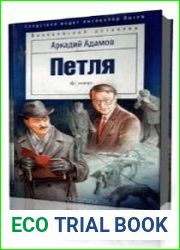 Петля