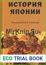 История Японии