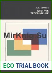 Цветное телевидение