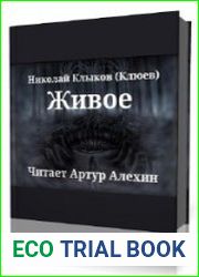 Живое