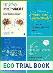 Серия "Как справиться с психологическими проблемами. Советы профессионалов" в 4 книгах