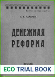 Денежная реформа