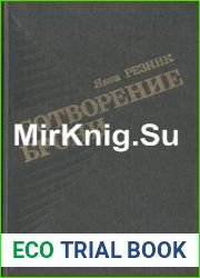 Сотворение брони