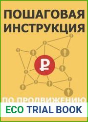 Пошаговая инструкция по продвижению во ВКонтакте