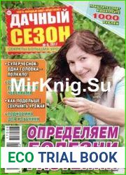 Дачный сезон