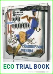 Мэри Поппинс