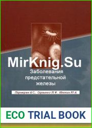 Заболевания предстательной железы