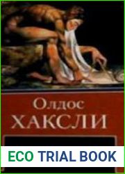 Гений и богиня (Аудиокнига)