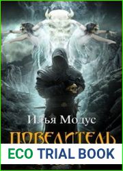 Повелитель Теней. Цикл из 4 книг