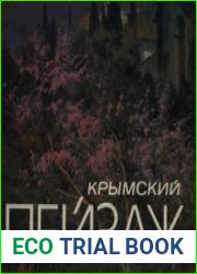 Крымский пейзаж в творчестве художников