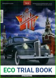 ЗИС-110 №81 (2017)