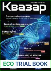Квазар №8 (сентябрь 2017)