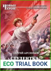 Студентка, комсомолка, спортсменка. Сборник