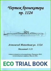 Чертёж бронекатера пр.1124