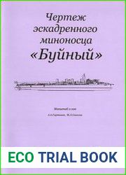 Чертёж эскадренного миноносца "Буйный"