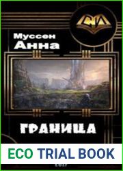 Граница. Трилогия