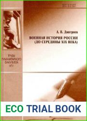 Военная история России (до середины XIX в.)