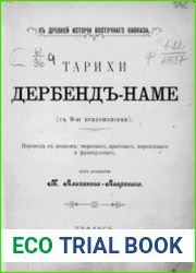Тарихи Дербенд-наме