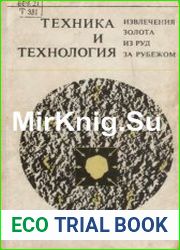 Техника и технология извлечения золота из руд за рубежом