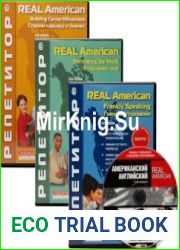 Real American / Американский английский