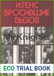 Бросившие вызов. Японские режиссеры 60-70х