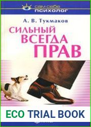 Сильный всегда прав