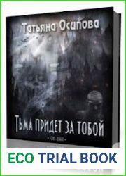 Тьма придёт за тобой