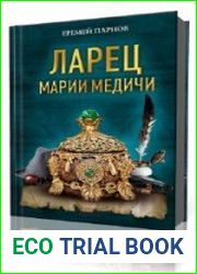Ларец Марии Медичи