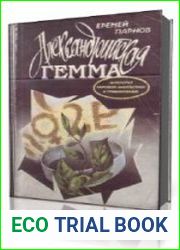 Александрийская гемма