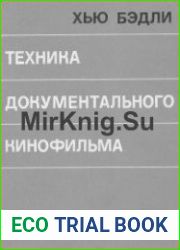 Техника документального кинофильма