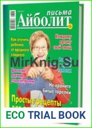 Айболит. Письма