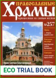 Православные храмы - Храм Святых Благоверных Князей Российских Бориса и Глеба в Зюзине. Москва