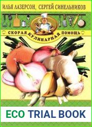 Лук и чеснок