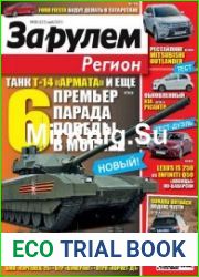 За рулем. Регион №8 (май 2015)