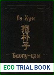 Баопу-цзы