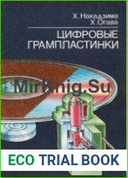 Цифровые грампластинки