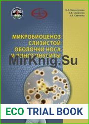 Микробиоценоз слизистой оболочки носа и риносинуситы