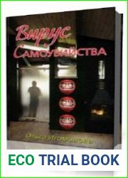 Вирус самоубийства