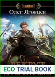 Игры старших. Рекрут