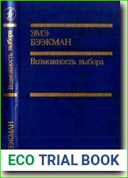 Возможность выбора