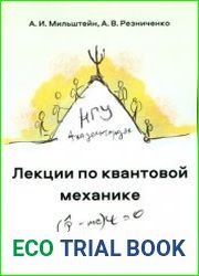 Лекции по квантовой механике (2022)