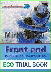 Front-end. Клиентская разработка для профессионалов. Node.js, ES6, REST