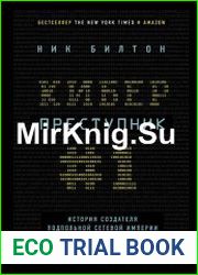 Киберпреступник №1. История создателя подпольной сетевой империи